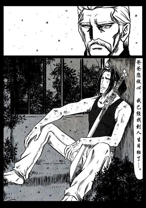 🍚修罗 46-2 蜕变 第26页
