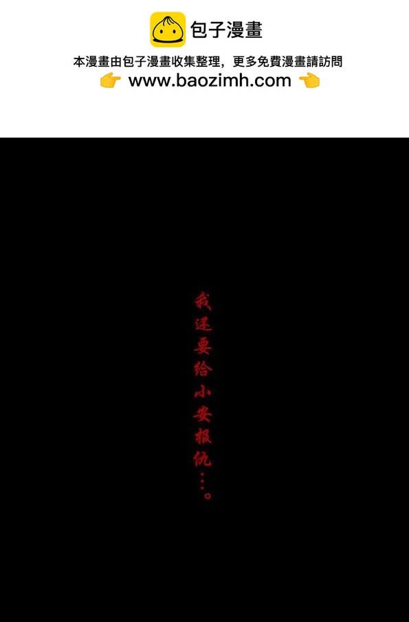 🍚修罗 46-2 蜕变 第27页