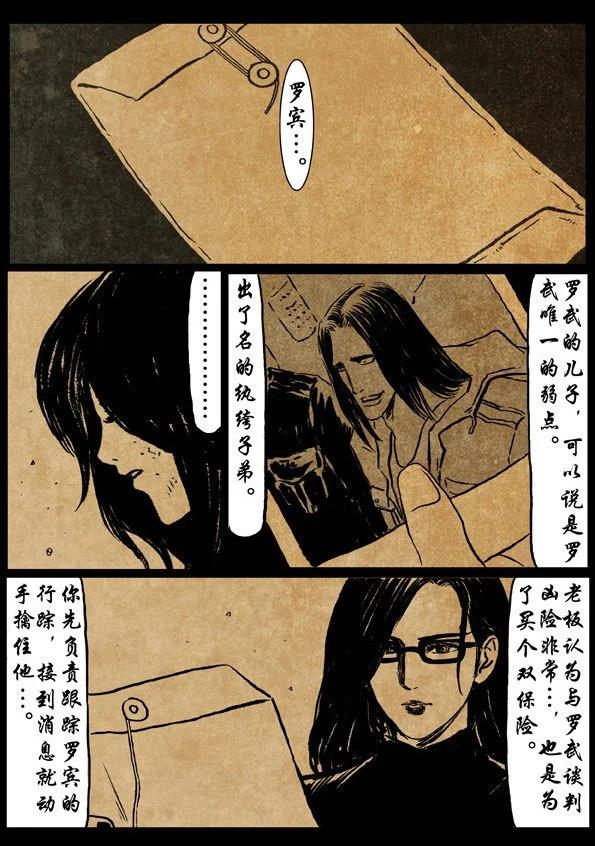 🍚修罗 46-2 蜕变 第5页