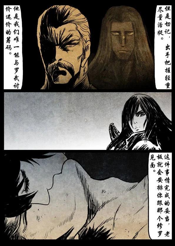 🍚修罗 46-2 蜕变 第6页