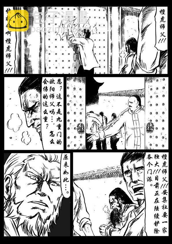 🍚修罗 48 原罪 第10页