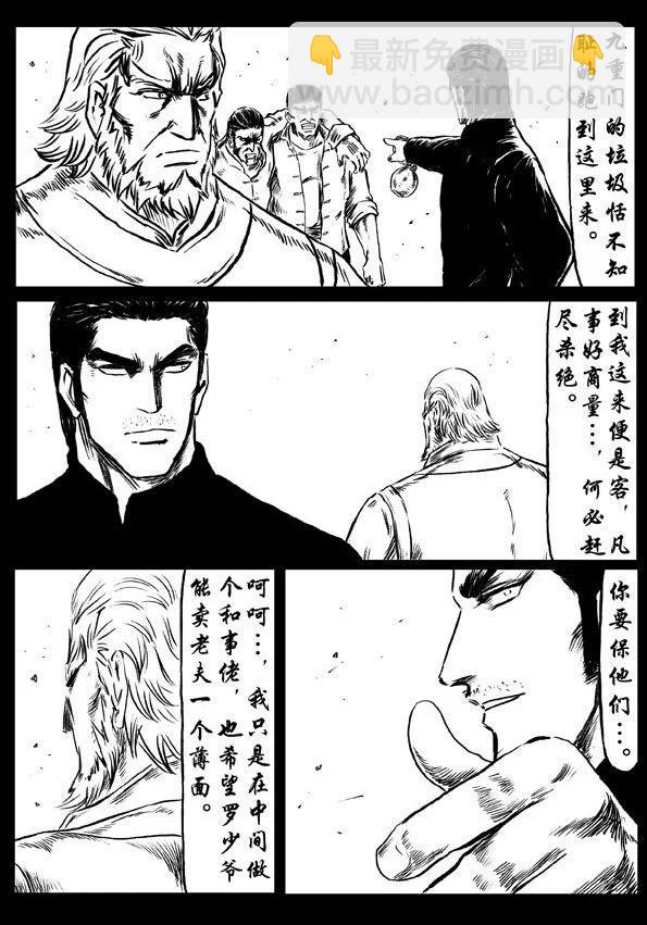 🍚修罗 48 原罪 第15页