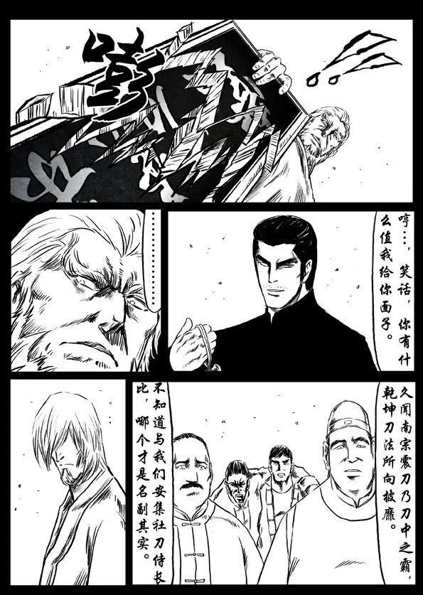 🍚修罗 48 原罪 第16页