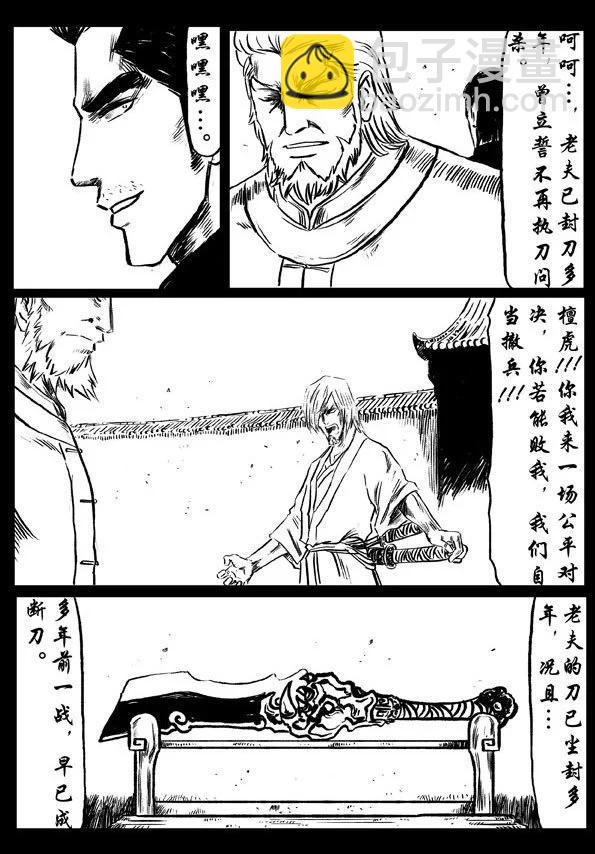 🍚修罗 48 原罪 第17页