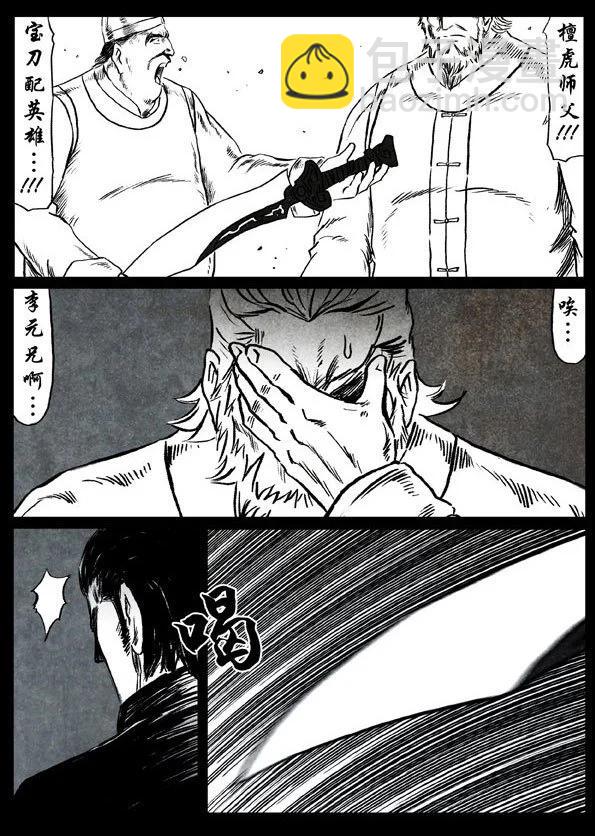 🍚修罗 48 原罪 第18页