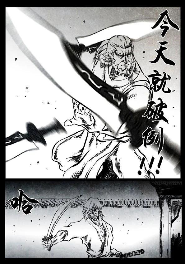 🍚修罗 48 原罪 第19页