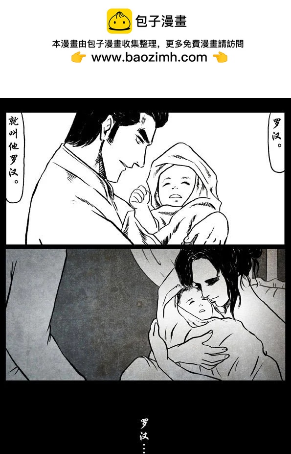 🍚修罗 48 原罪 第2页