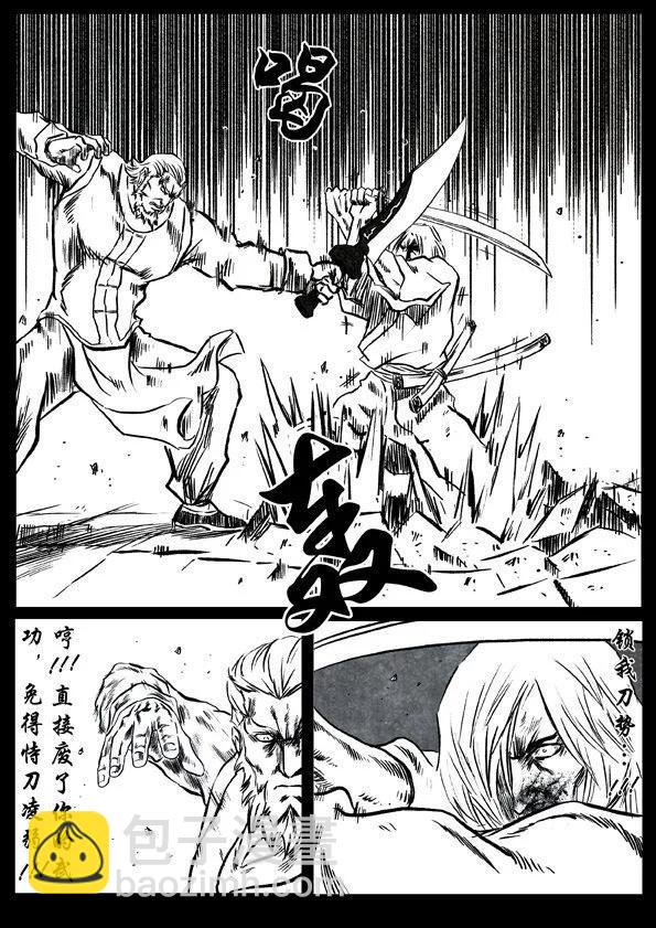 🍚修罗 48 原罪 第23页