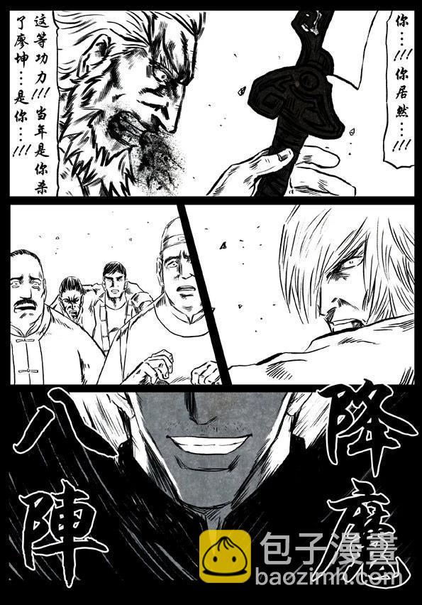 🍚修罗 48 原罪 第26页