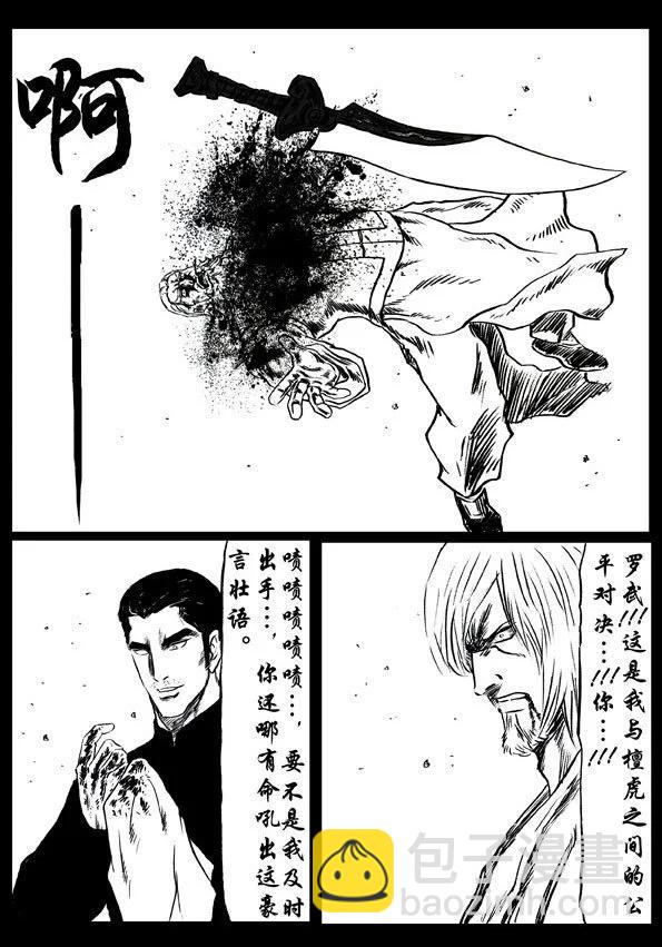 🍚修罗 48 原罪 第28页