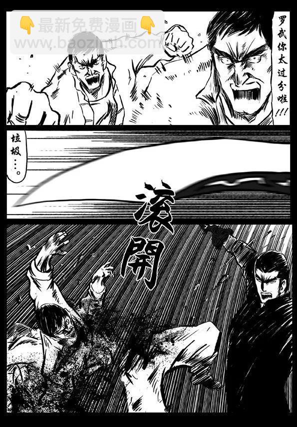 🍚修罗 48 原罪 第29页