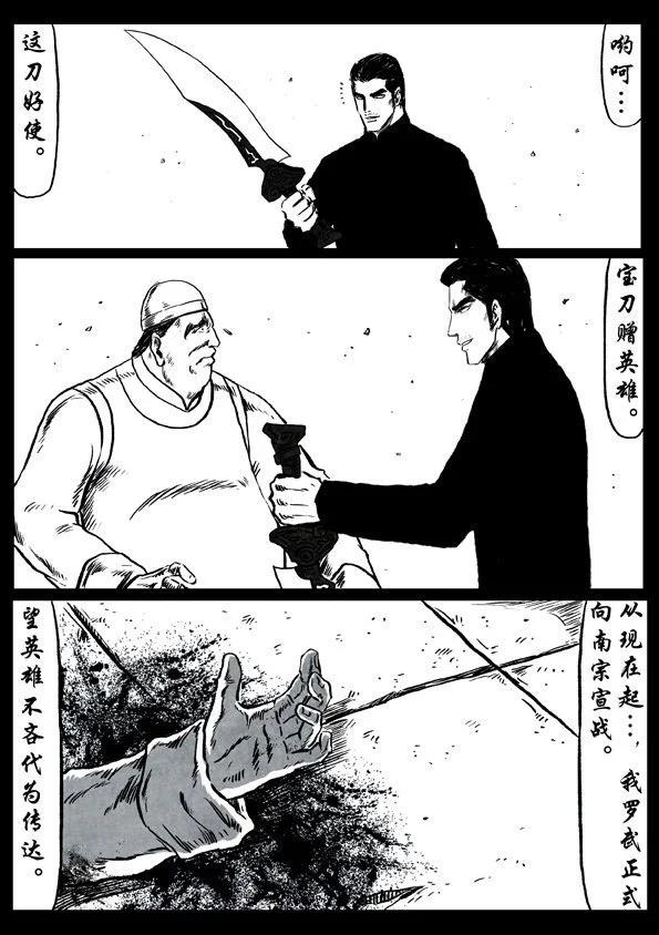 🍚修罗 48 原罪 第30页