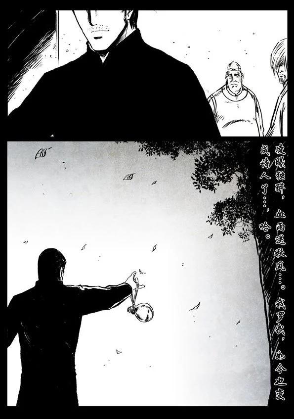 🍚修罗 48 原罪 第31页