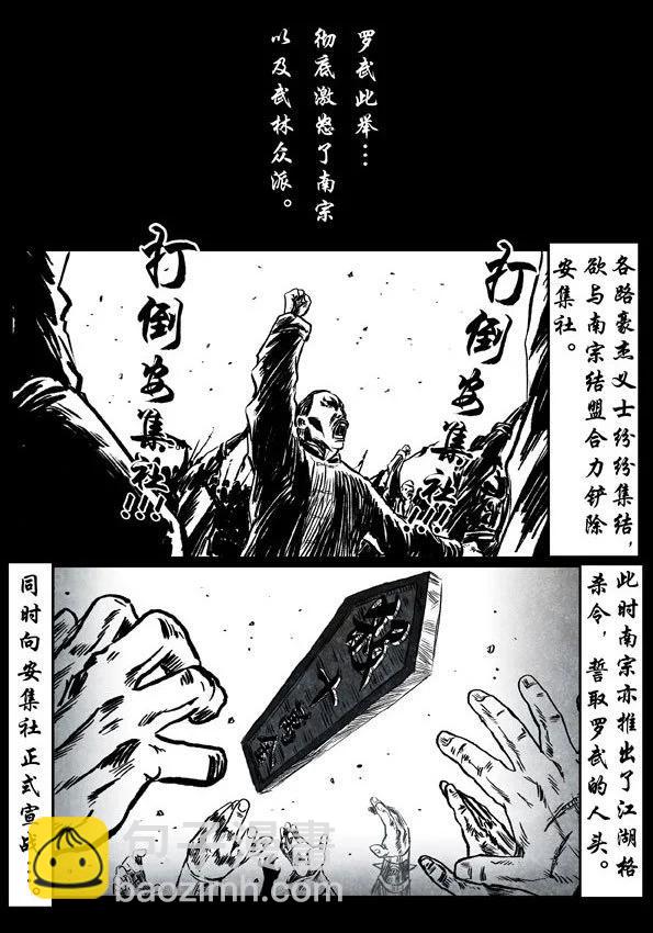 🍚修罗 48 原罪 第32页
