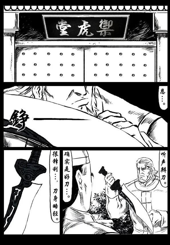 🍚修罗 48 原罪 第6页