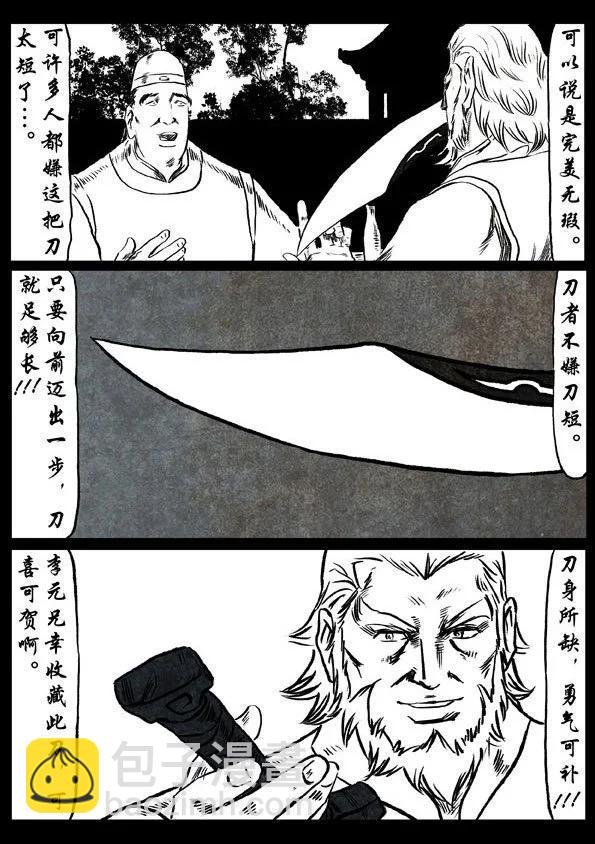 🍚修罗 48 原罪 第7页