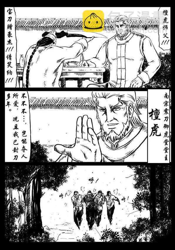 🍚修罗 48 原罪 第8页