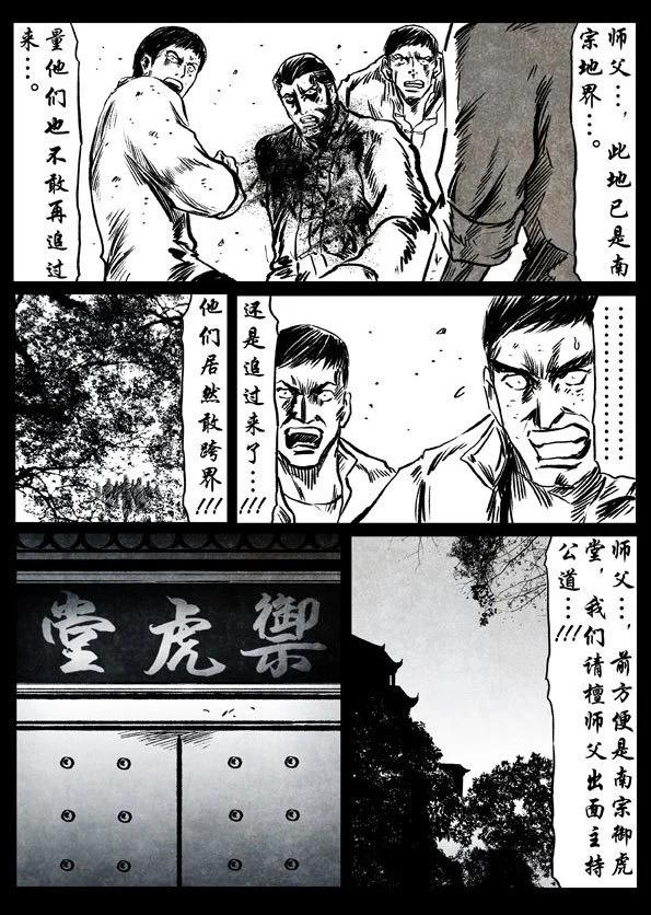🍚修罗 48 原罪 第9页