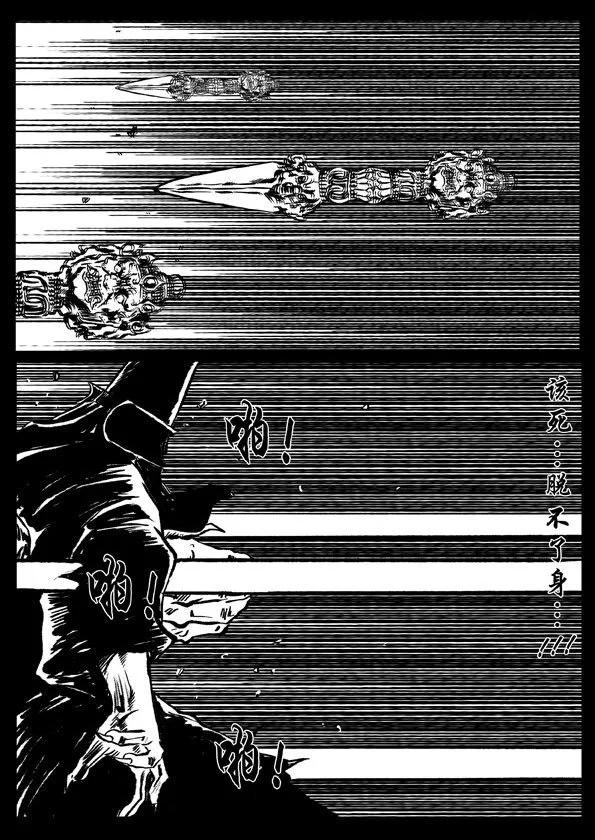 🍚修罗 51-2 苍天之护（冥王） 第10页