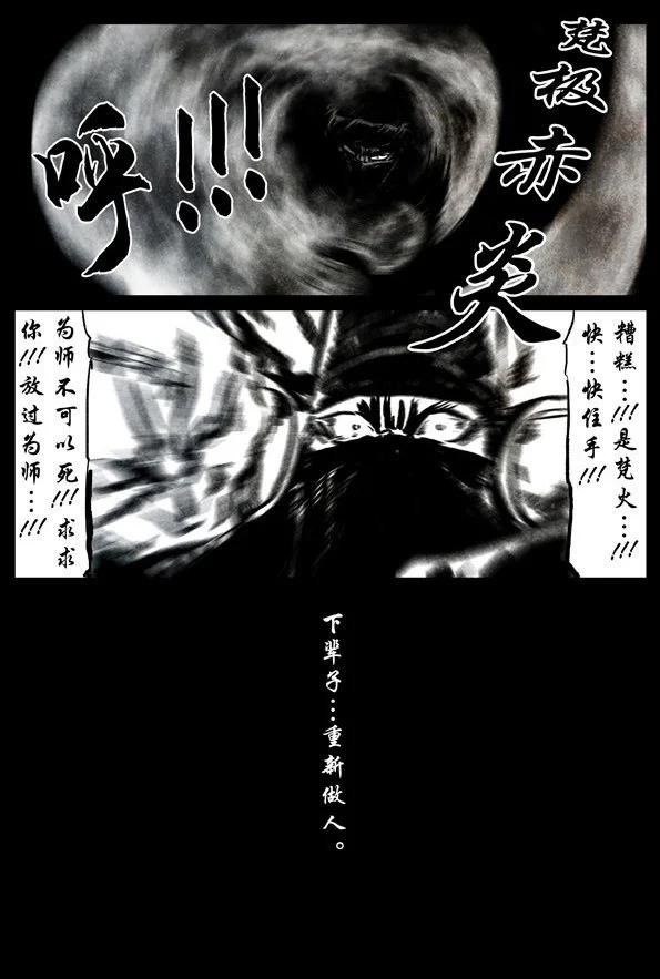🍚修罗 51-2 苍天之护（冥王） 第11页