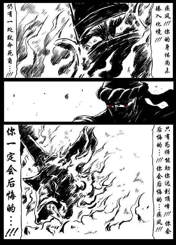 🍚修罗 51-2 苍天之护（冥王） 第13页