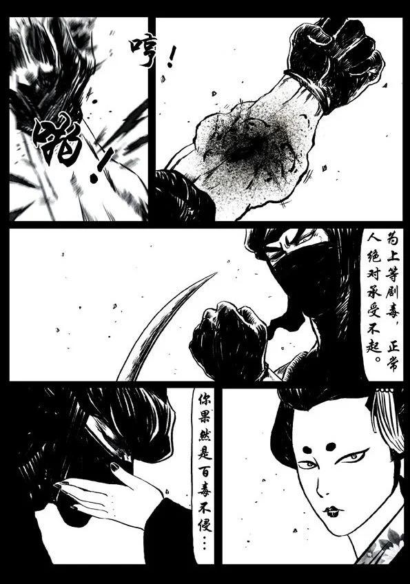 🍚修罗 51-2 苍天之护（冥王） 第21页