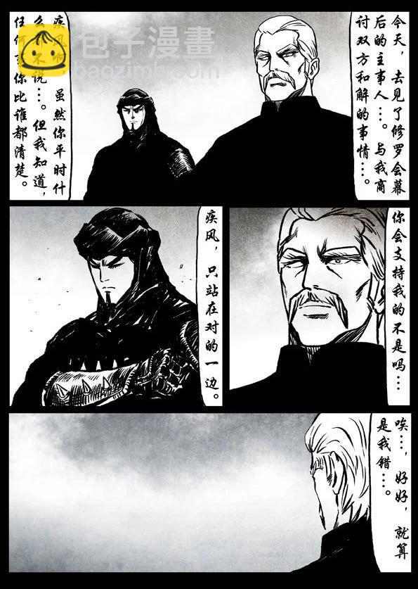 🍚修罗 51-2 苍天之护（冥王） 第29页