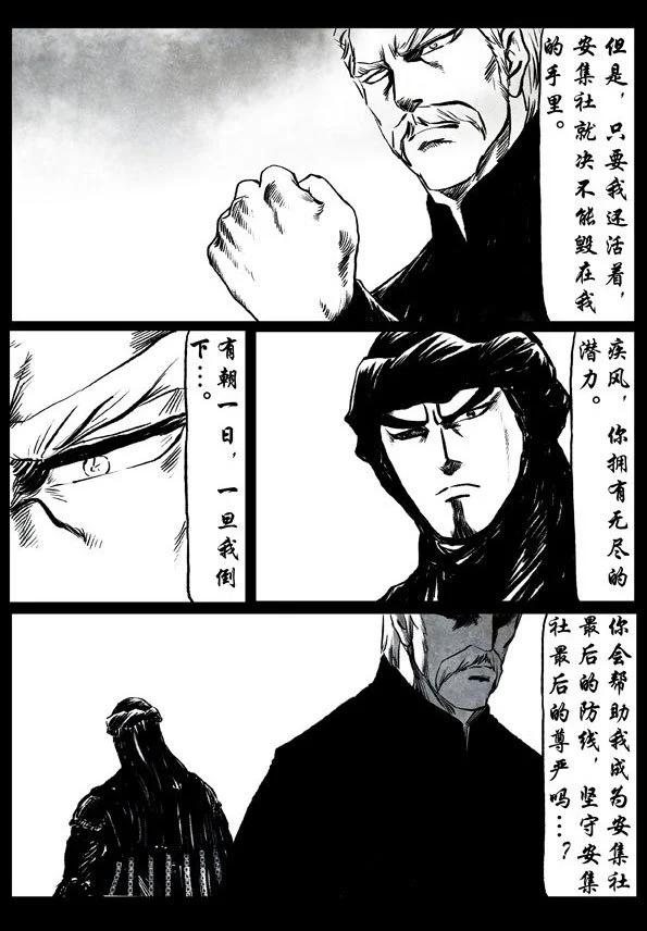 🍚修罗 51-2 苍天之护（冥王） 第31页
