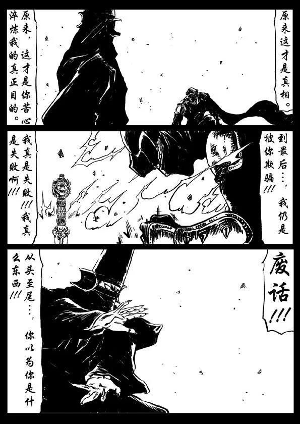 🍚修罗 51-2 苍天之护（冥王） 第6页