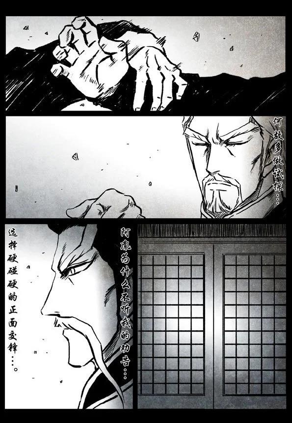 🍚修罗 53 一步 第10页