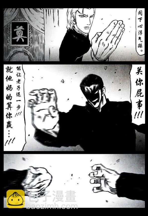 🍚修罗 53 一步 第11页