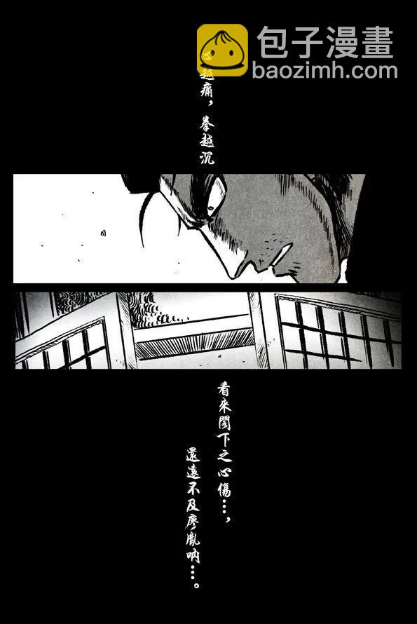 🍚修罗 53 一步 第22页