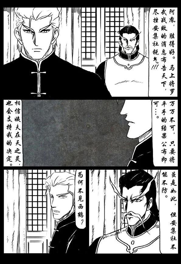 🍚修罗 53 一步 第29页