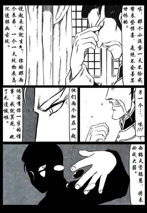 🍚修罗 53 一步 第30页