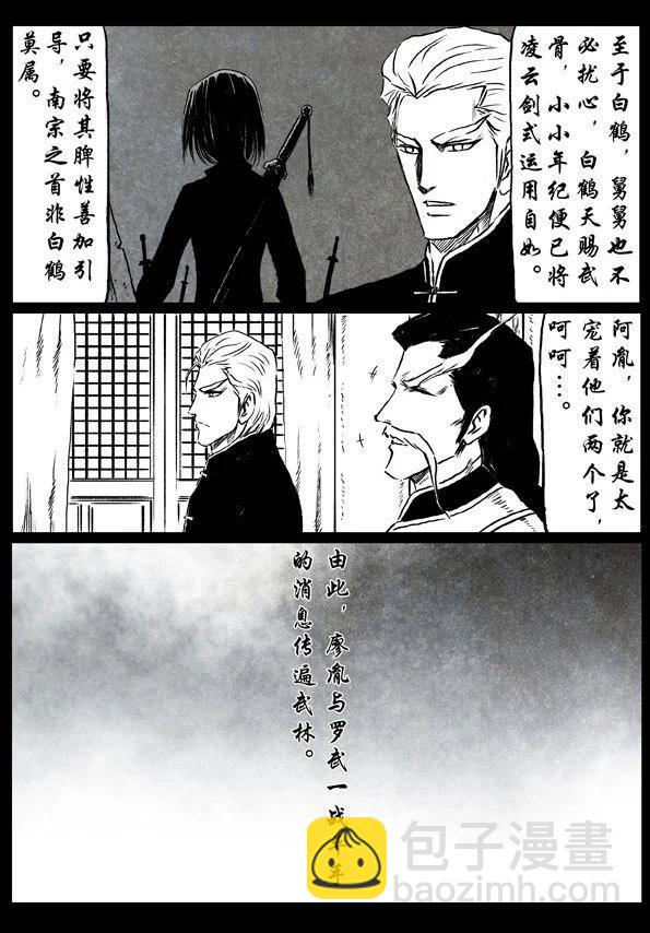 🍚修罗 53 一步 第31页