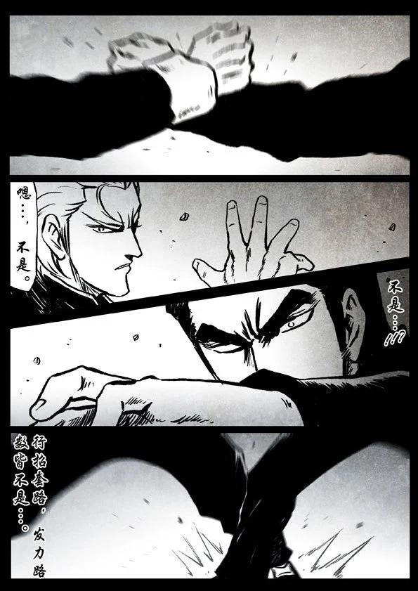 🍚修罗 53 一步 第6页