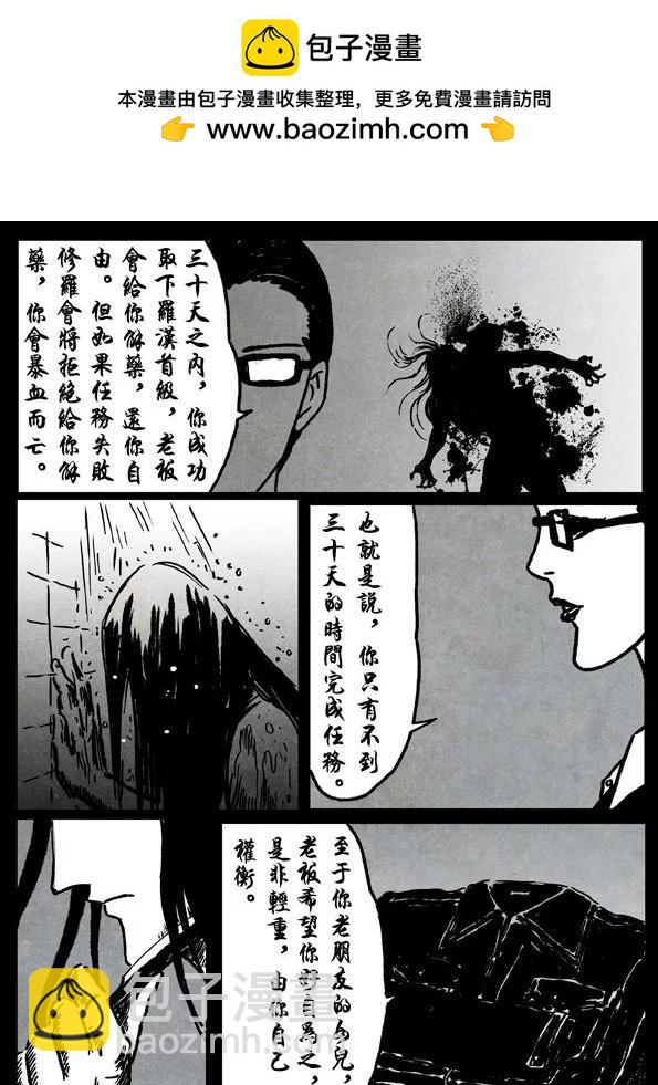 🍚修罗 6 杀戮天王 第12页