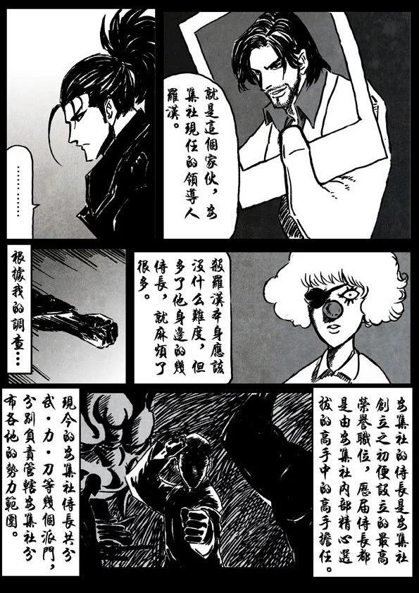 🍚修罗 6 杀戮天王 第19页