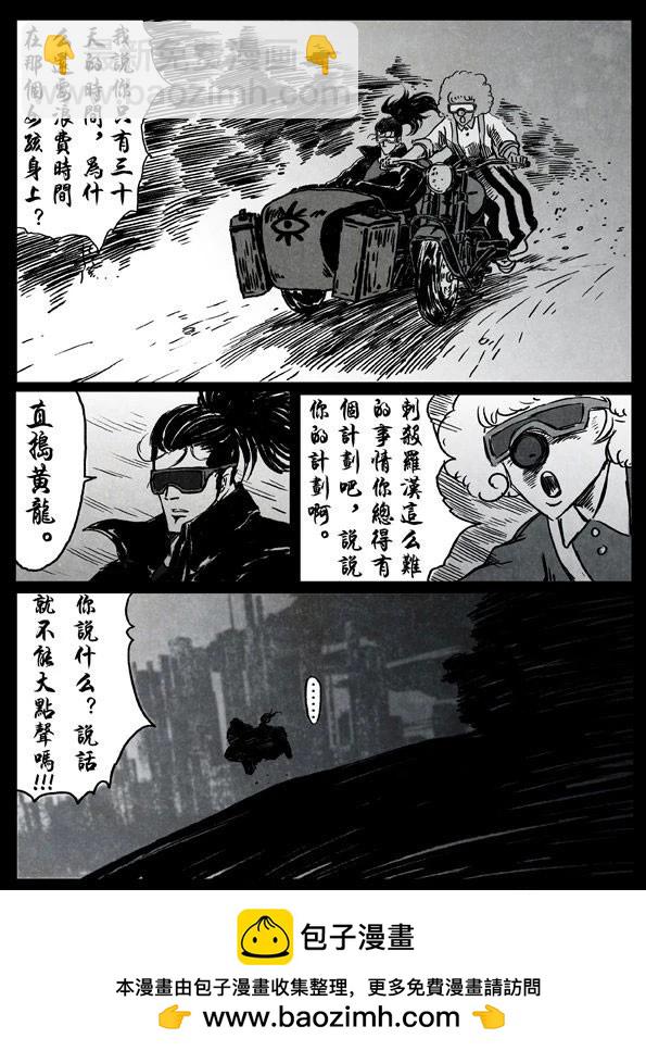 🍚修罗 6 杀戮天王 第23页
