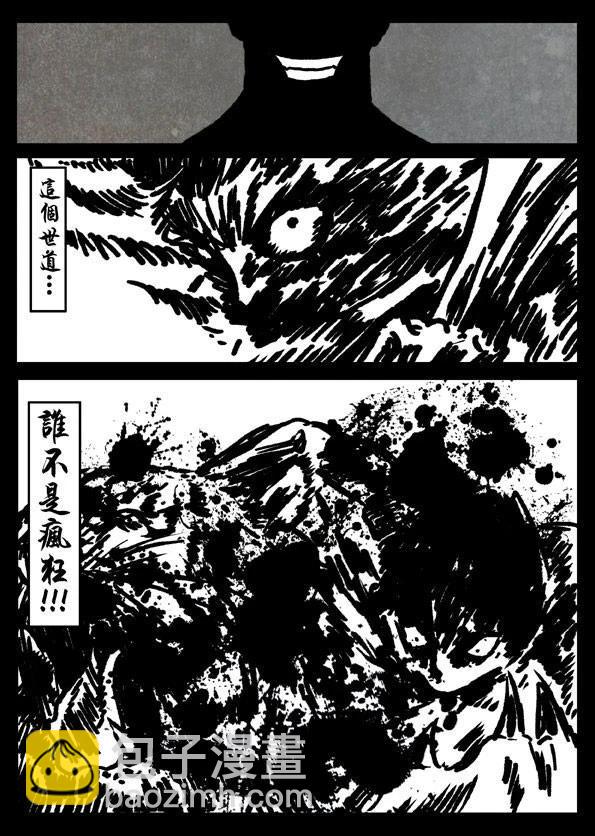 🍚修罗 6 杀戮天王 第9页