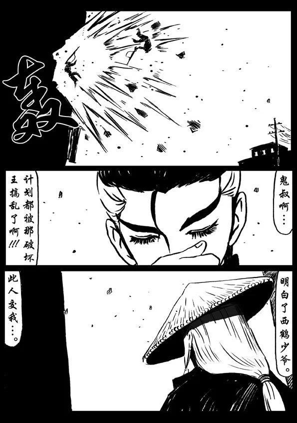 🍚修罗 54-1 以杀代劳 第11页