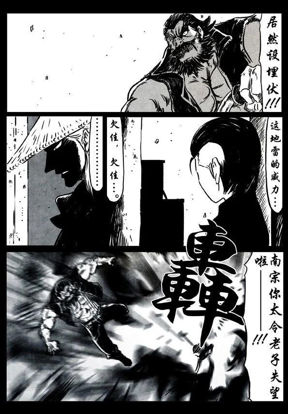 🍚修罗 54-1 以杀代劳 第4页
