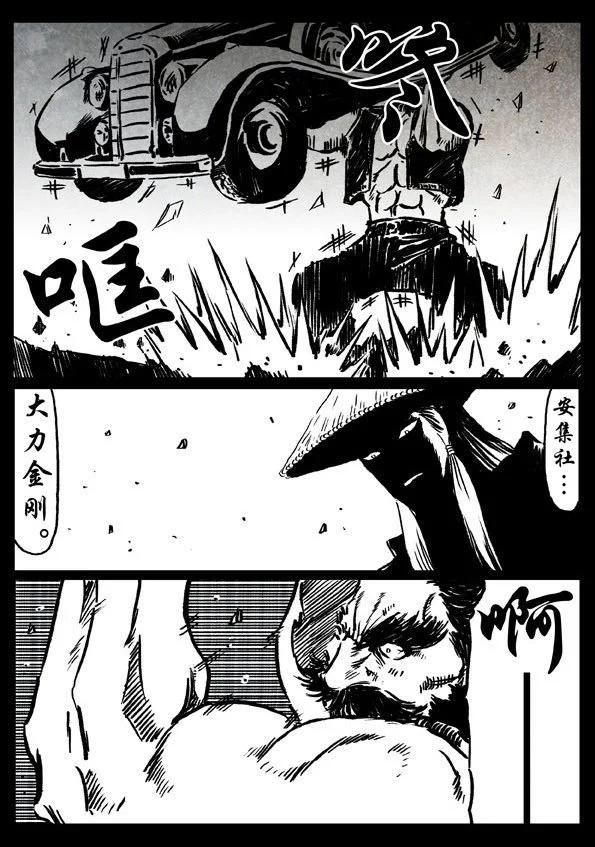 🍚修罗 54-1 以杀代劳 第6页