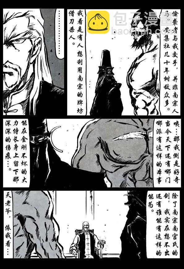 🍚修罗 56-1 修罗觉海 第4页