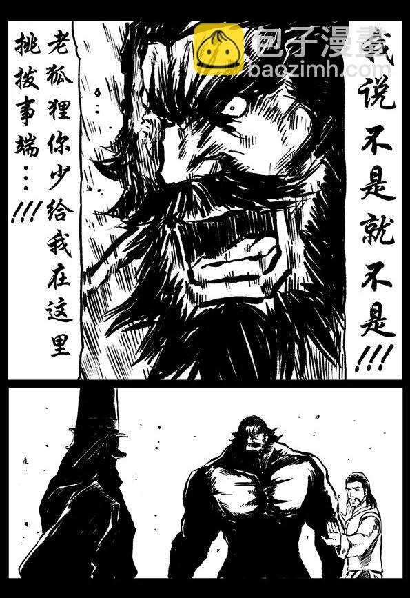 🍚修罗 56-1 修罗觉海 第5页