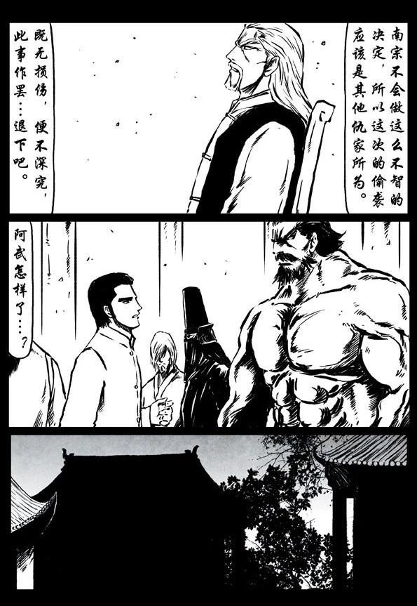 🍚修罗 56-1 修罗觉海 第6页