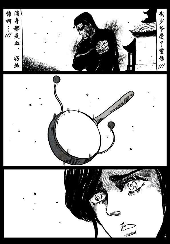 🍚修罗 56-1 修罗觉海 第8页