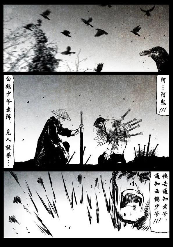 🍚修罗 57 不败之剑 第13页