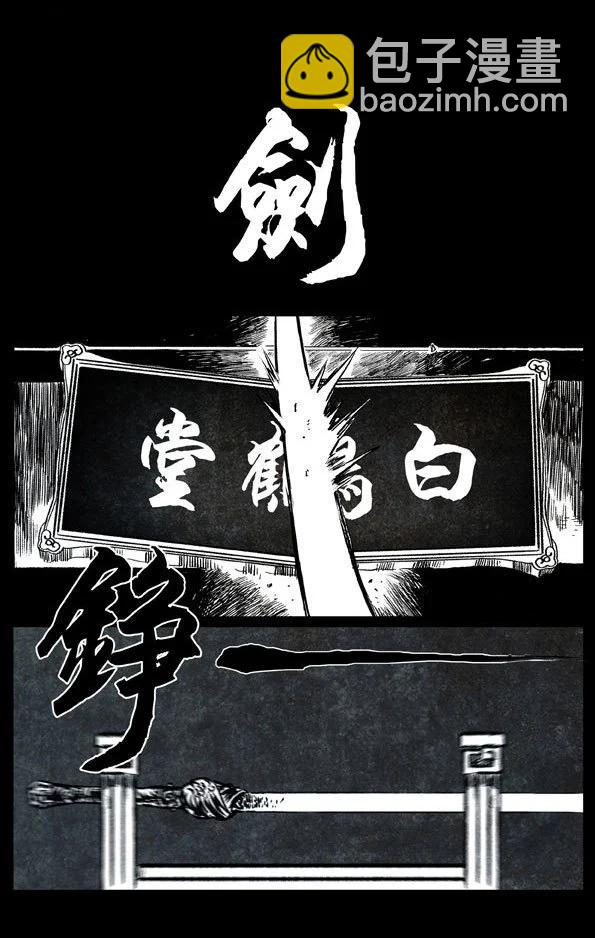 🍚修罗 57 不败之剑 第15页