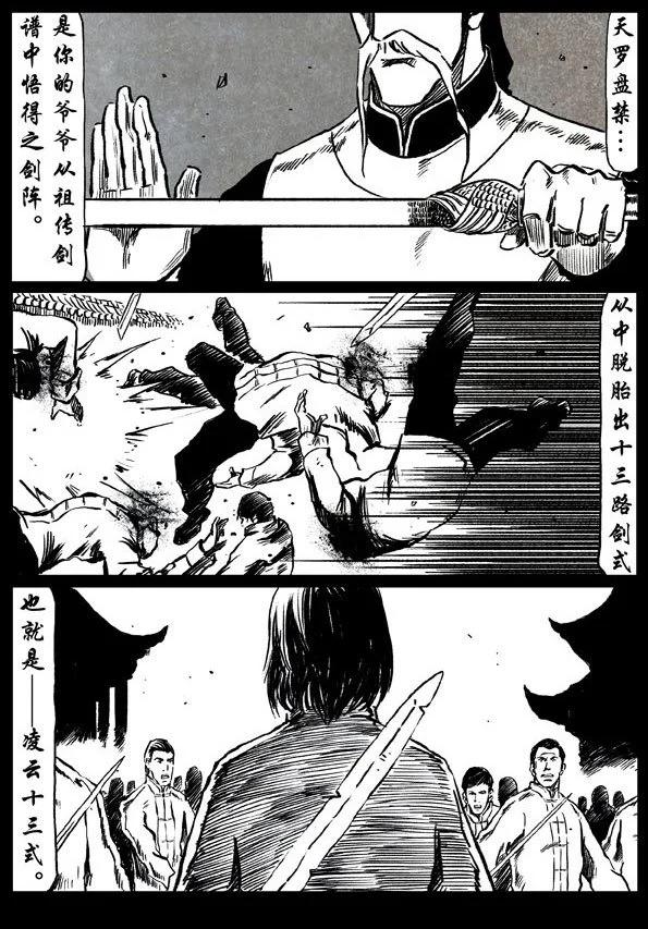 🍚修罗 57 不败之剑 第16页
